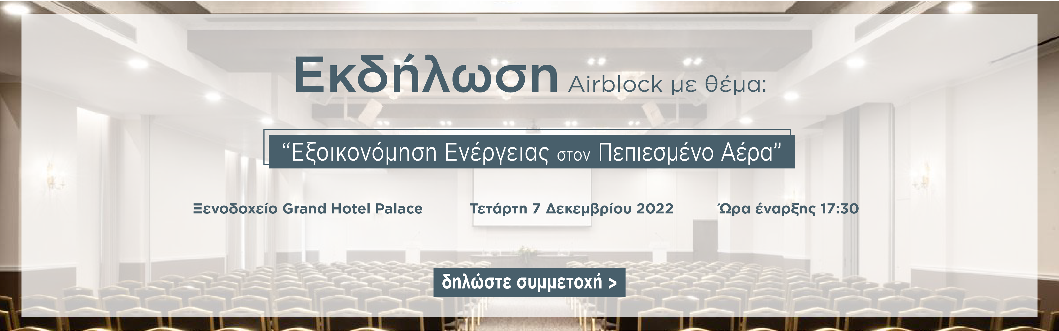 Εξοικονόμιση ενέργειας